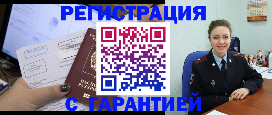 временная регистрация надежно в Ялуторовске