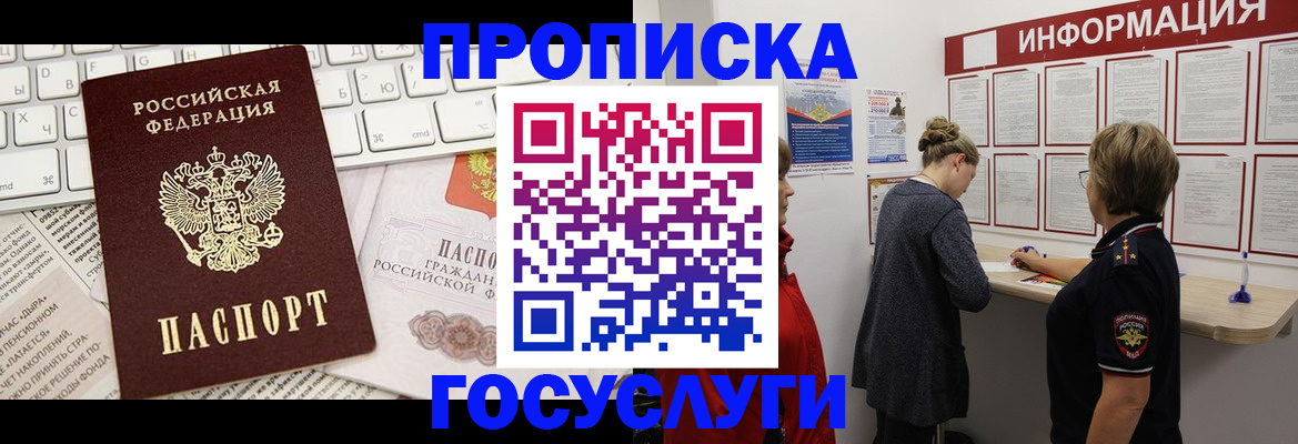 прописка ребенка в Ялуторовске